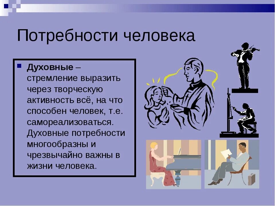 Духовные потребности человека 6 класс обществознание. Духовные потребности человека. Духовные потребности человека Обществознание. Примеры духовных потребн. Примеры духовных потребностей человека.