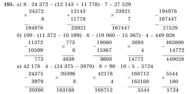 Задача 195 математика 4 класс часть 2