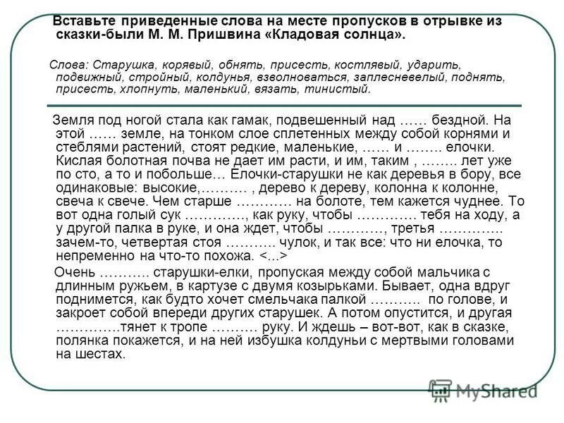 Сочинение рассуждение человечность по тексту пришвина. Пришвин кладовая солнца второй и третий Абзац. Пришвин кладовая солнца 2 и 3 Абзац. Второй и третий абзацы сказки-были кладовая солнца. Второй и третий Абзац сказки-были Пришвина кладовая солнца.