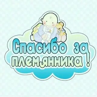 С рождением сына сестра картинки