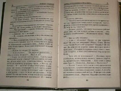 Книга семенова тайна кутузовского проспекта
