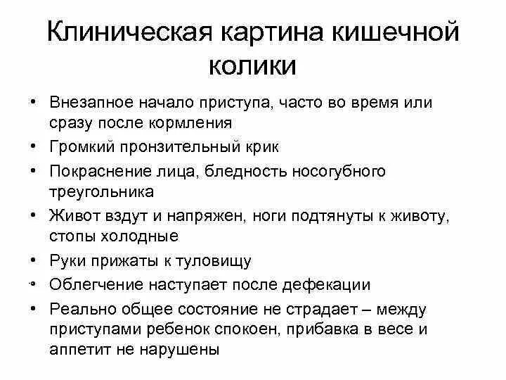 Колики симптомы и лечение