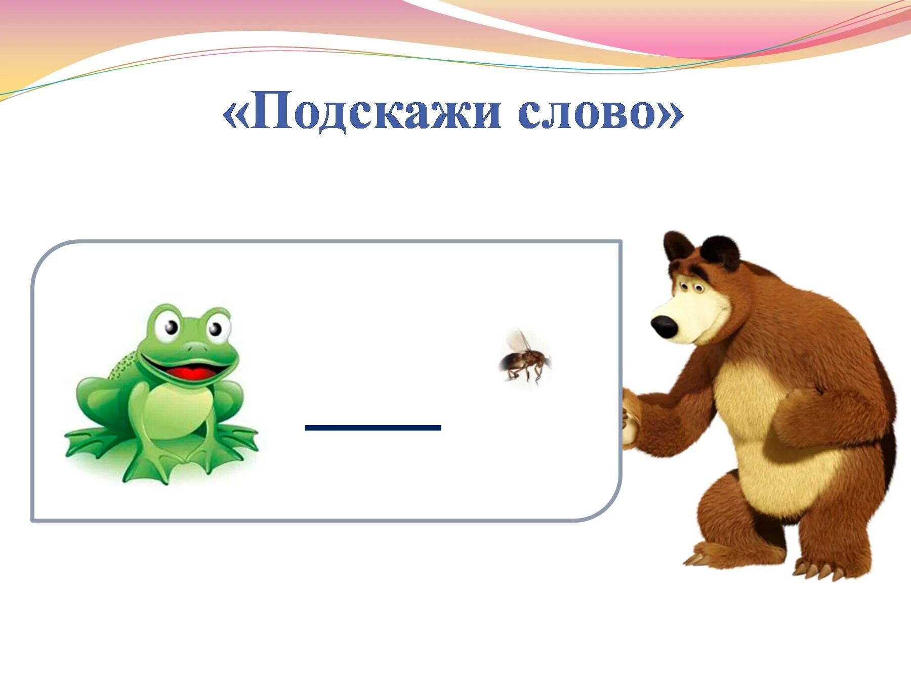 Автоматизация звука ш назови ласково. Автоматизация звука ш презентация. Доскажи словечко на звук ш. Автоматизация звука ш с Машей.