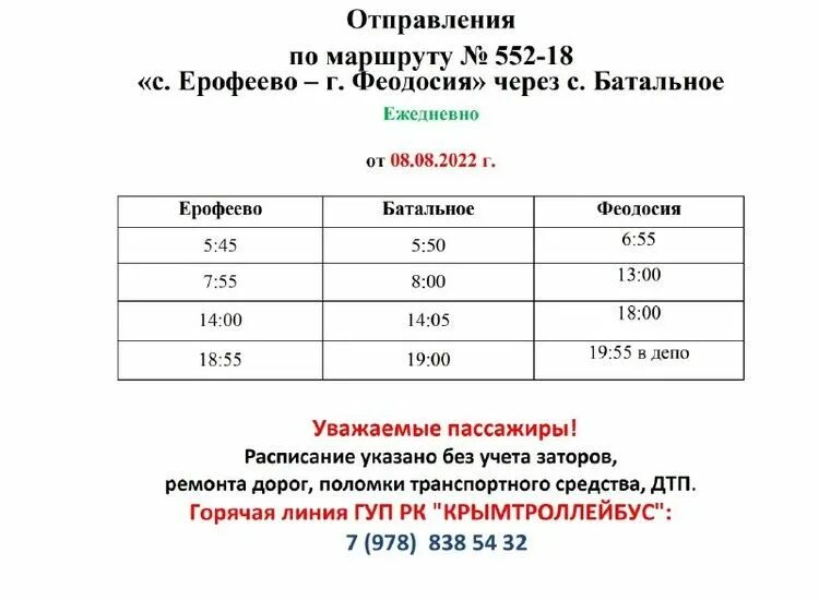 Маршрут 4 феодосия приморский. Расписание автобусов феодосия. расписание автобуса феодосия ерофеево. автобус феодосия. расписание автобусов феодосия симферополь.