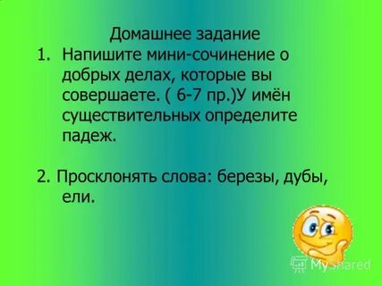 Мини сочинение хороший человек