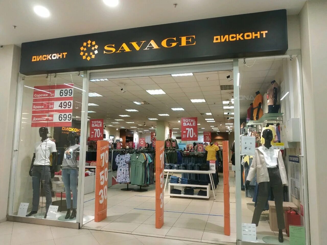 Одежда savage пенза. Savage фирма одежды. Bizzarro магазин. Саваж дисконт. Саваж.