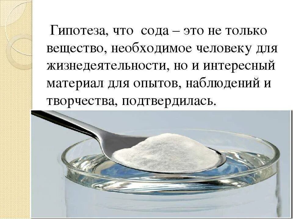 Польза питьевой соды. Сода пищевая. Сода для презентации. Чем полезна пищевая сода. Чайная сода.