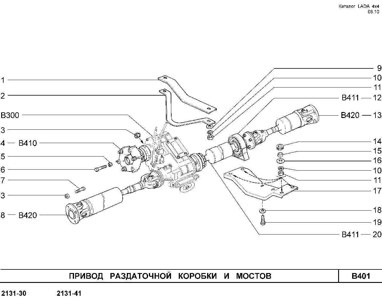 Схема трансмиссии нива 2121. Трансмиссия нива 2131. Задний кардан нива 21214 схема. Трансмиссия нива 2131. Трансмиссия нивы снизу.