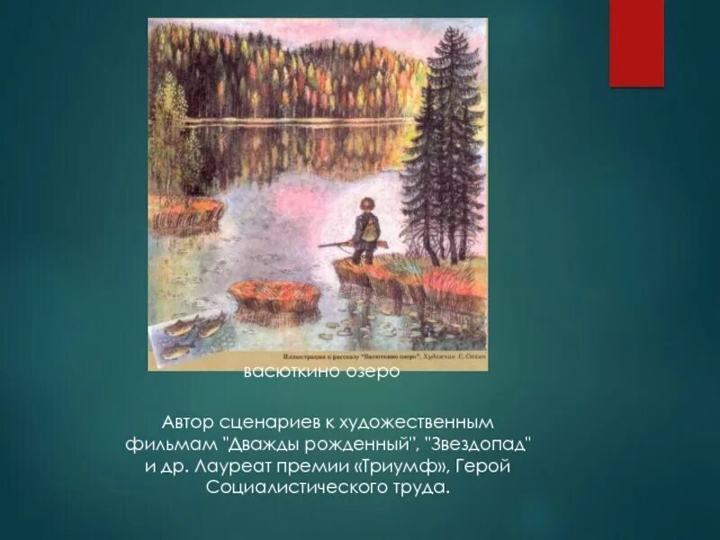 Изображение васюткино озеро. Васюткино озеро. Астафьев Васюткино озеро иллюстрации. Васюткино озеро озеро. Рассказ Астафьева Васюткино озеро.