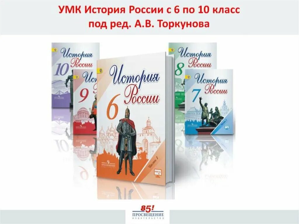 Торкунов тесты 7 класс. Умк история россии просвещение. умк торкунова история учебник. умк история. торкунов учебник.