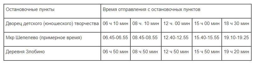 Расписание автобусов 55г курск. Расписание 55 автобуса.