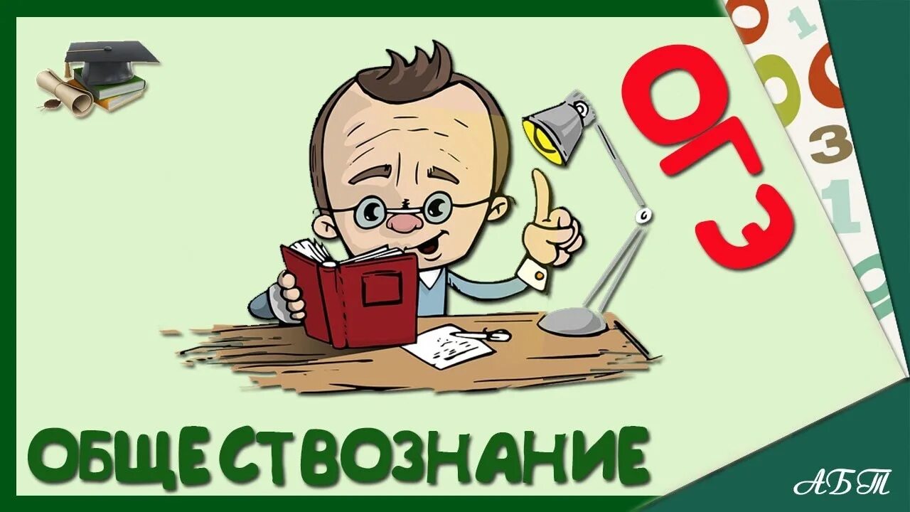 Сдать экзамен по обществознанию. Обществознание. Картинки по обществознанию. ЕГЭ Обществознание картинки. Обществознание иллюстрация.