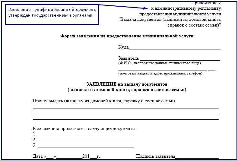 Запрос в паспортный стол. Заявление на выписку из Домовой книги образец. Заявление запрос на получение выписки из Домовой книги. Запрос на выписку из Домовой книги образец. Заявление в паспортный стол о выписке из Домовой книги.