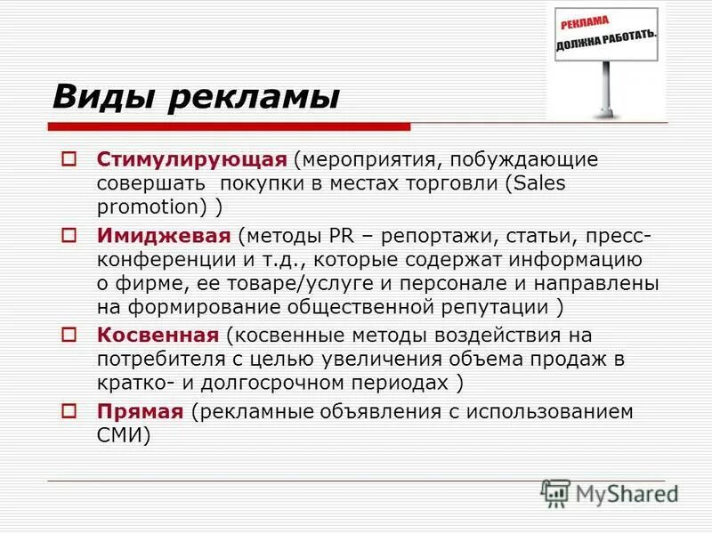 Виды информации в рекламе. Виды информации в рекламе