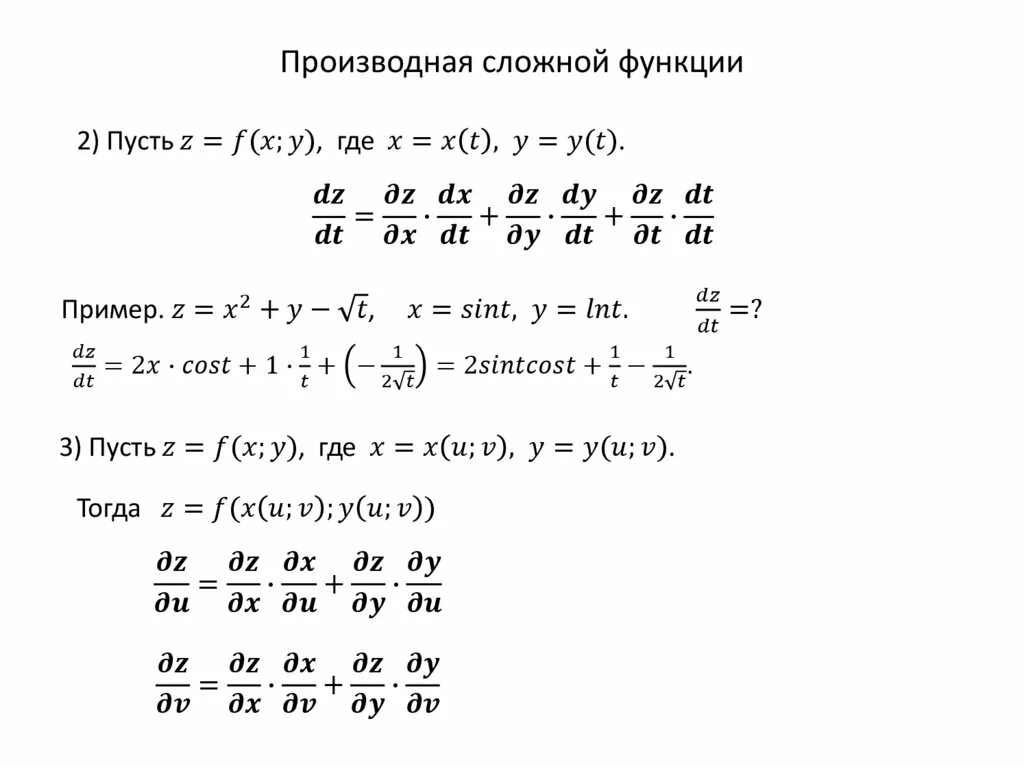 Сложные частные производные. Сложные частные производные. Частные производные 2 порядка сложной функции. Сложные частные производные. Сложные частные производные.