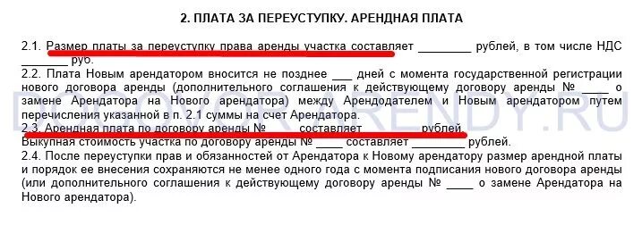 Соглашение о переуступки прав договора аренды. Договор переуступки прав на земельный участок. Договор переуступки аренды.