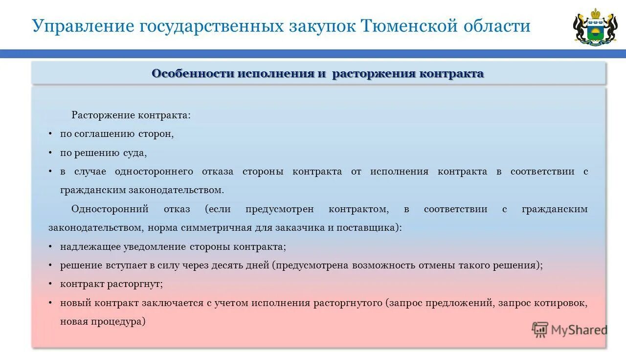 структура управления закупками схема. отдел государственных закупок. отдел государственных закупок. госзакупки презентация. показатели эффективности государственных закупок.