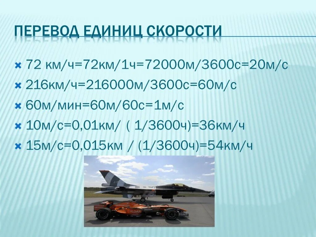 Единицы скорости таблица. Как переводить единицы скорости. Перевод единиц скорости. Перевод в км в час. 10 км ч перевести в м с