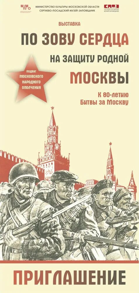 Защитим родную Москву. На защиту родной Москвы. Защитим родную Москву плакат. Книга ополчение на защите Москвы.