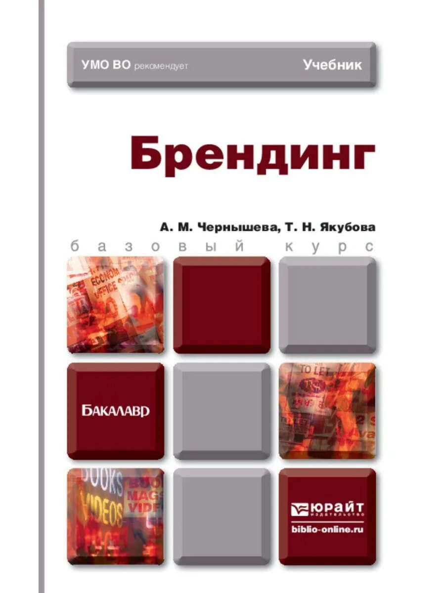 М брендинг. Книга брендинг. чернышева а.м. &quot;брендинг&quot;. книги о создании бренда. стратегия бренда книга.