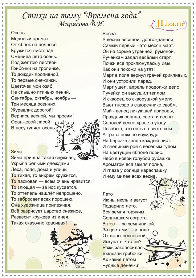 Что такое годы стихотворение. Стихи про времена года. Стихотворение о времременах года. Времена года. Стихи для детей. Стихотворение о времеменях года.