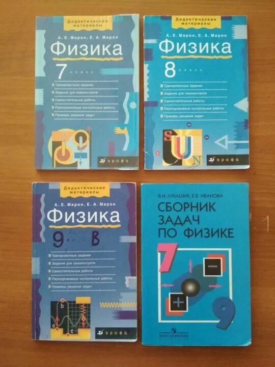 Физика 7 класс дидактический. Сборник задач по физике 9 класс а е Марон е а Марон. Физика 8 класс а е Марон. Марон Марон физика 10 11. Физика 10 класс а е Марон.