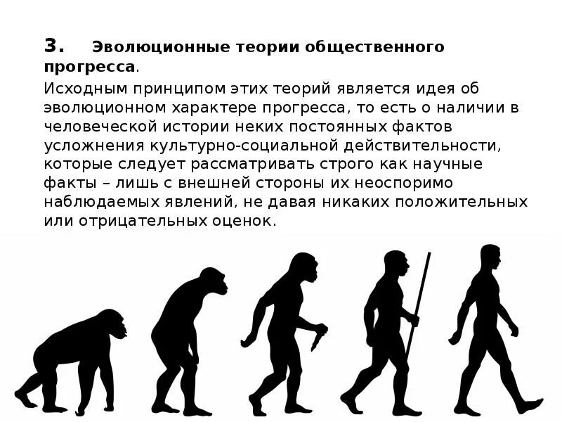 Эволюционная теория развития человека. Эволюционная теория происхождения. Теории и гипотезы происхождения человека. Эволюция homo sapiens. Теория эволюции.