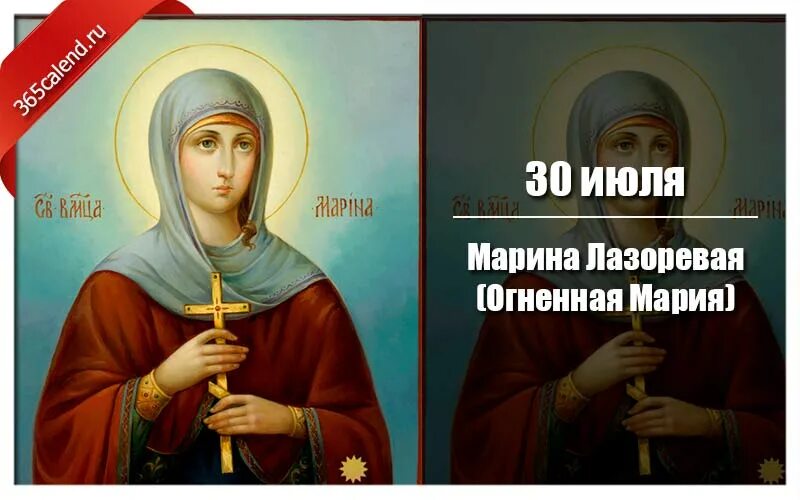 30 Июля память великомученицы Марины (Маргариты) Антиохийской. День ангела марины по церковному календарю