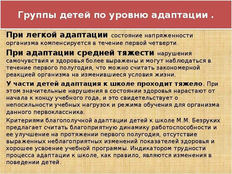 Адаптация статусы. Средняя тяжесть адаптации ребенка. при адаптации средней тяжести. адаптация средней тяжести к школе длится. профилактика нарушений адаптации первоклассников.