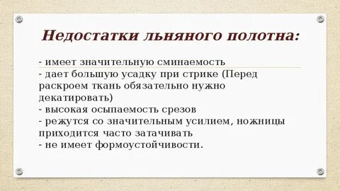 Усадка ткани перед раскроем