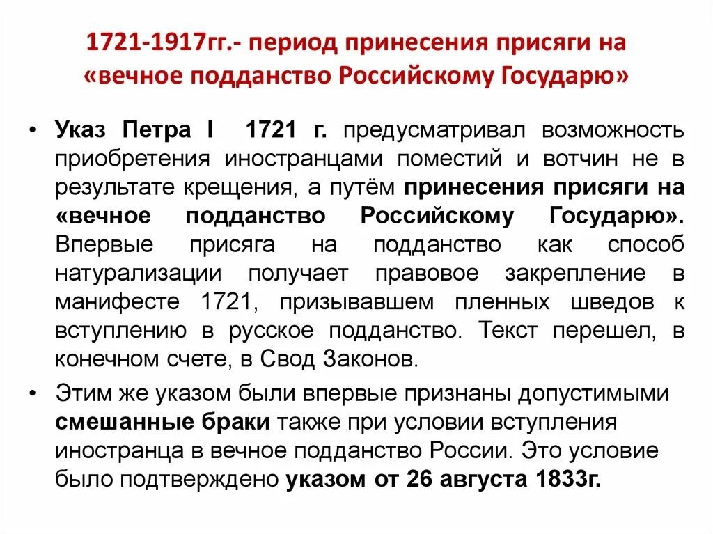 Присяга на гражданство. Клятва при принятии гражданства России. Присяга для принятия российского гражданства. 1721-1917.