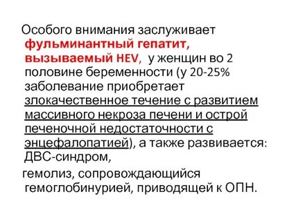 Фульминантный вирусный гепатит