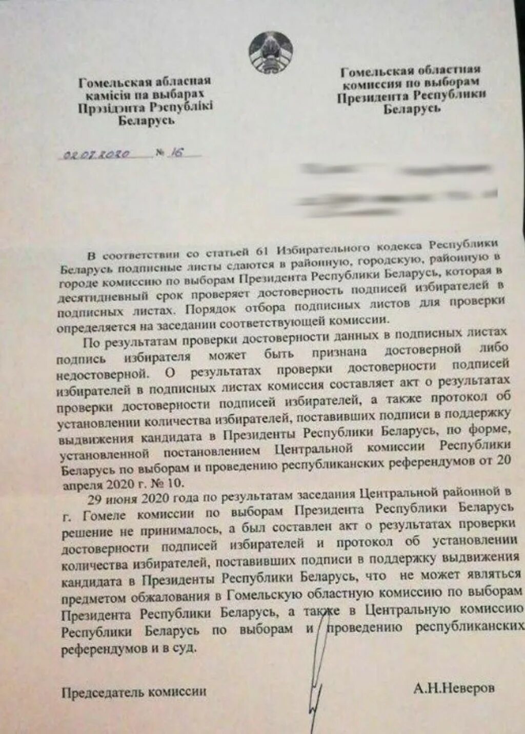 Неисполнение решения избирательной комиссии. Неисполнение решения избирательной комиссии