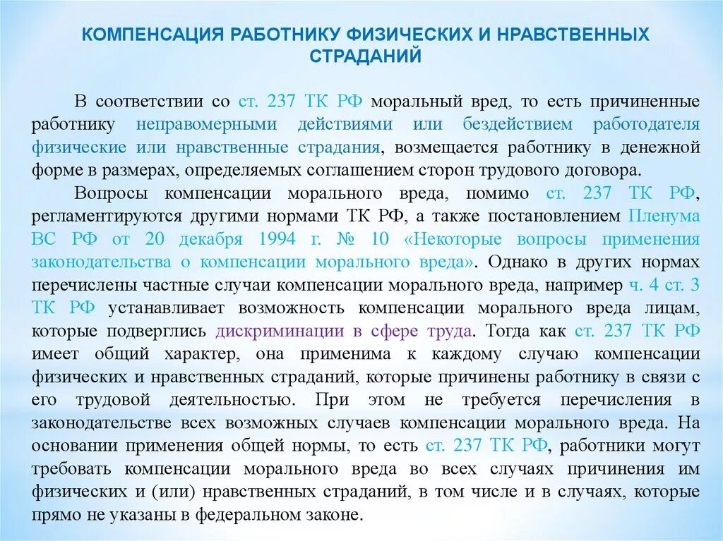 Нравственные или физические страдания причиненные действиями. Компенсация работнику физических и нравственных страданий. Физические и нравственные страдания это. Что такое нравственные страдания в моральном вреде. Нравственные страдания примеры.