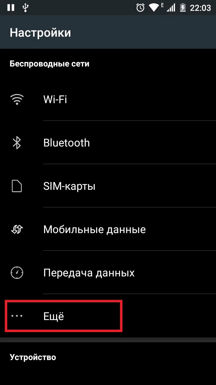 Настройка сотовых телефонов. Мобильная сеть андроид. Беспроводные сети Android. Настройки мобильной сети андроид. Параметры мобильной сети на андроиде.