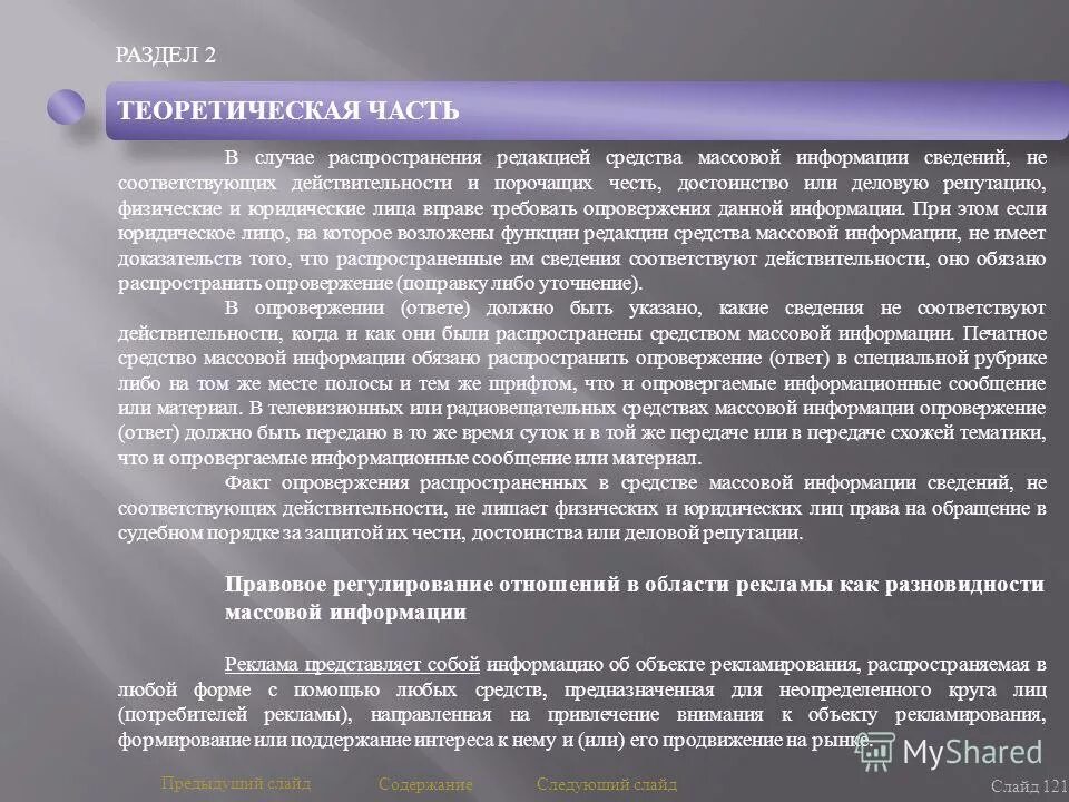 опровержение не соответствующих действительности. как писать статью в газету. опровержение в газете. извинение от имени государства форма. статья в сми пример.