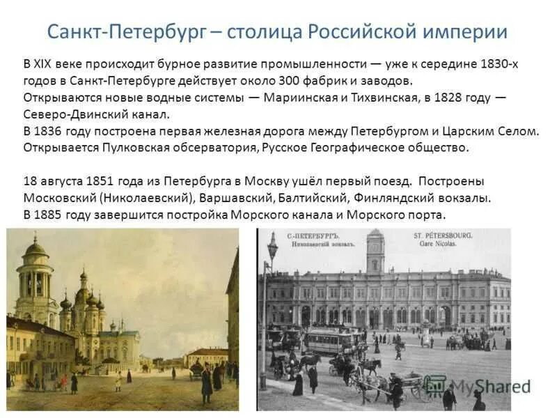 Сообщение о петербурге 2 класс. История санкт-петербурга. рассказ о санкт-петербурге. петербург столица российской империи годы. история формирования санкт-петербурга кратко.