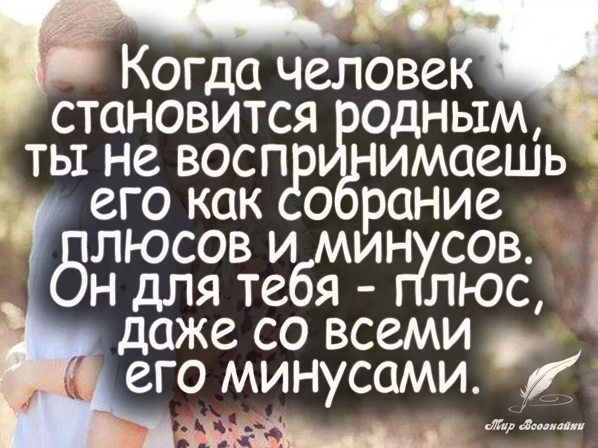 Стать родными. Цитаты про родственников. Красивые цитаты про близких людей. Статусы про родственников. Цитаты про родных.