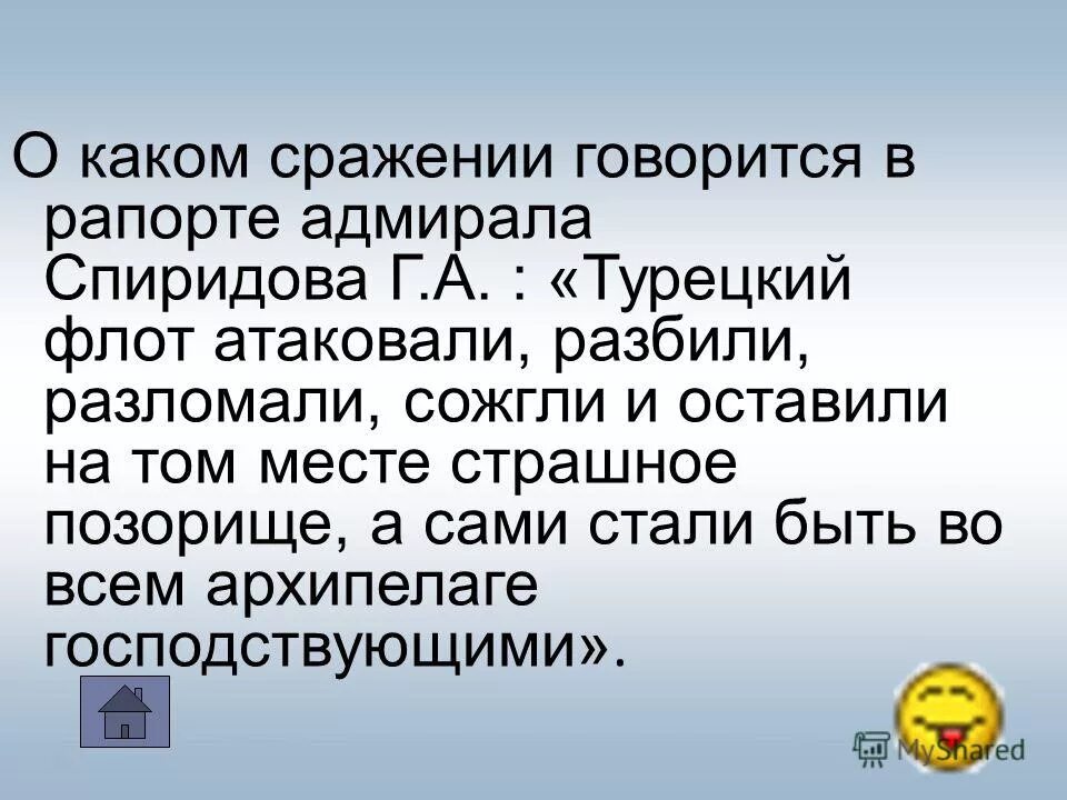 О каком сражении говорится. Крепость измаил русско-турецкая война. О каком сражении говорится. Ледовое побоище александр невский 5 апреля 1242 года. Ледовое побоище 5.