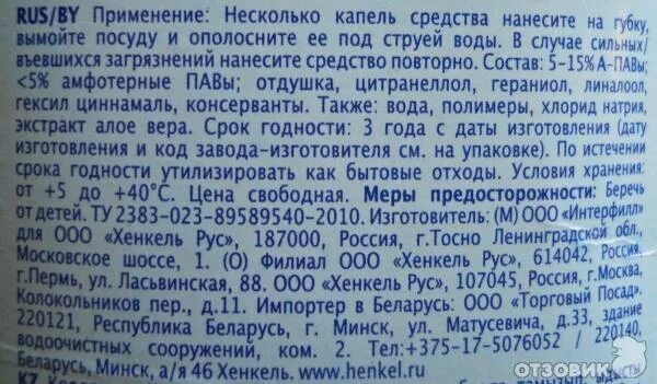 Инструкция по применению ру. Инструкция моющего средства. Средство для мытья посуды срок годности. Прогресс моющее средство для посуды в детском саду. Моющие средства для посуды сроки годности.