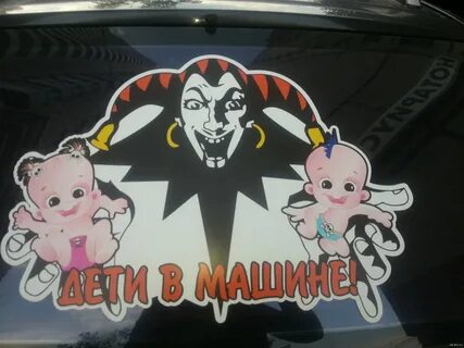 Машина король и шут