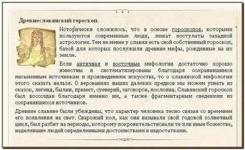 Гороскоп характеристика по дате