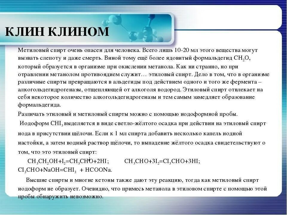 Как отличить метиловый от этилового. Как отличить метан от этанола. Как отличить метанол.