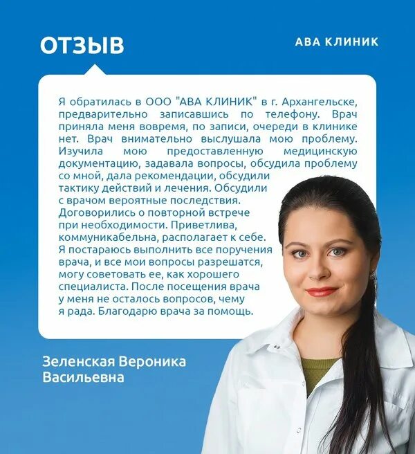 Ава клиник суфтина 18. Ава клиник суфтина 18. Ава центры в москве. Ава клиник архангельск. Отзывы аве клиник.