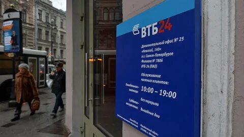 Втб под