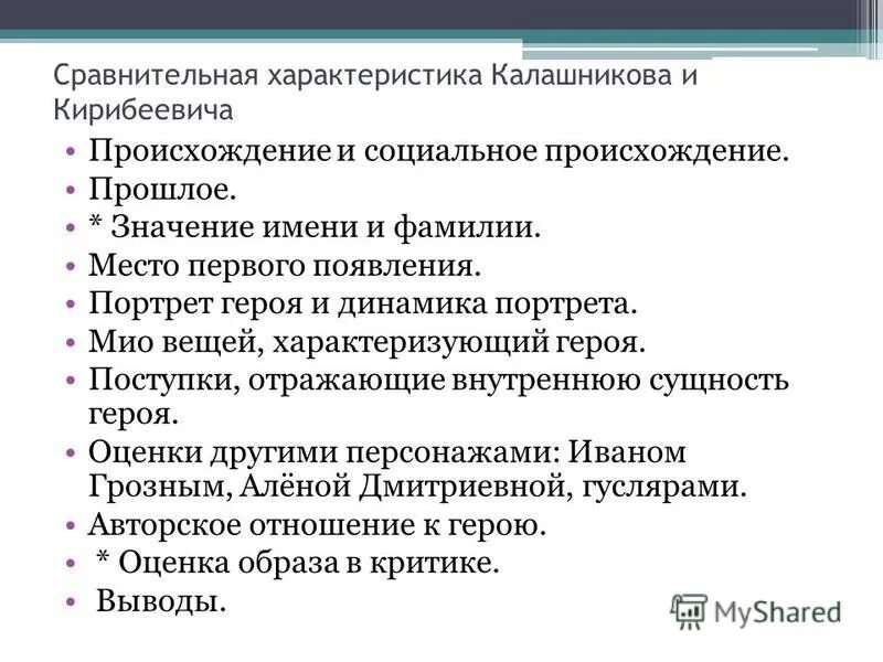 Поступки калашникова. Сравнительная характеристика Калашникова и Кирибеевича в таблице. План характеристики Кирибеевича и Калашникова. Принципы деятельности коммерческого банка. Сопоставительная характеристика Калашникова и Кирибеевича.