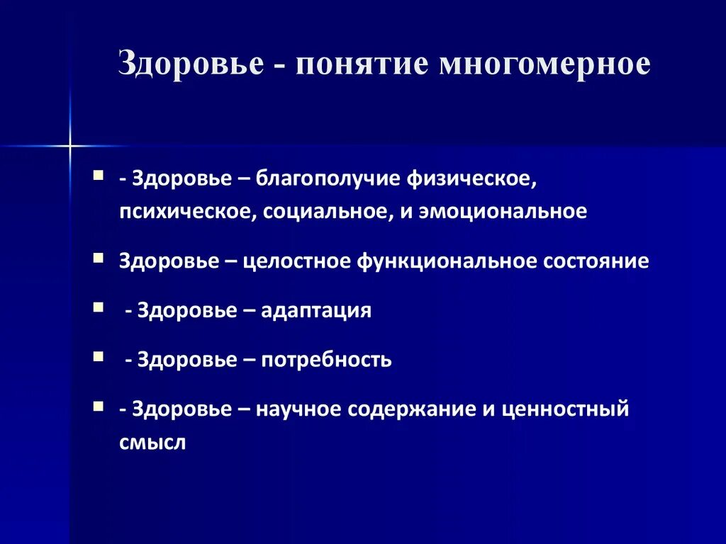 Холистический подход к пациенту. Холистическая концепция здоровья. Здоровье это целостное многомерное динамическое. Целостное здоровье. Холистическая модель здоровья.