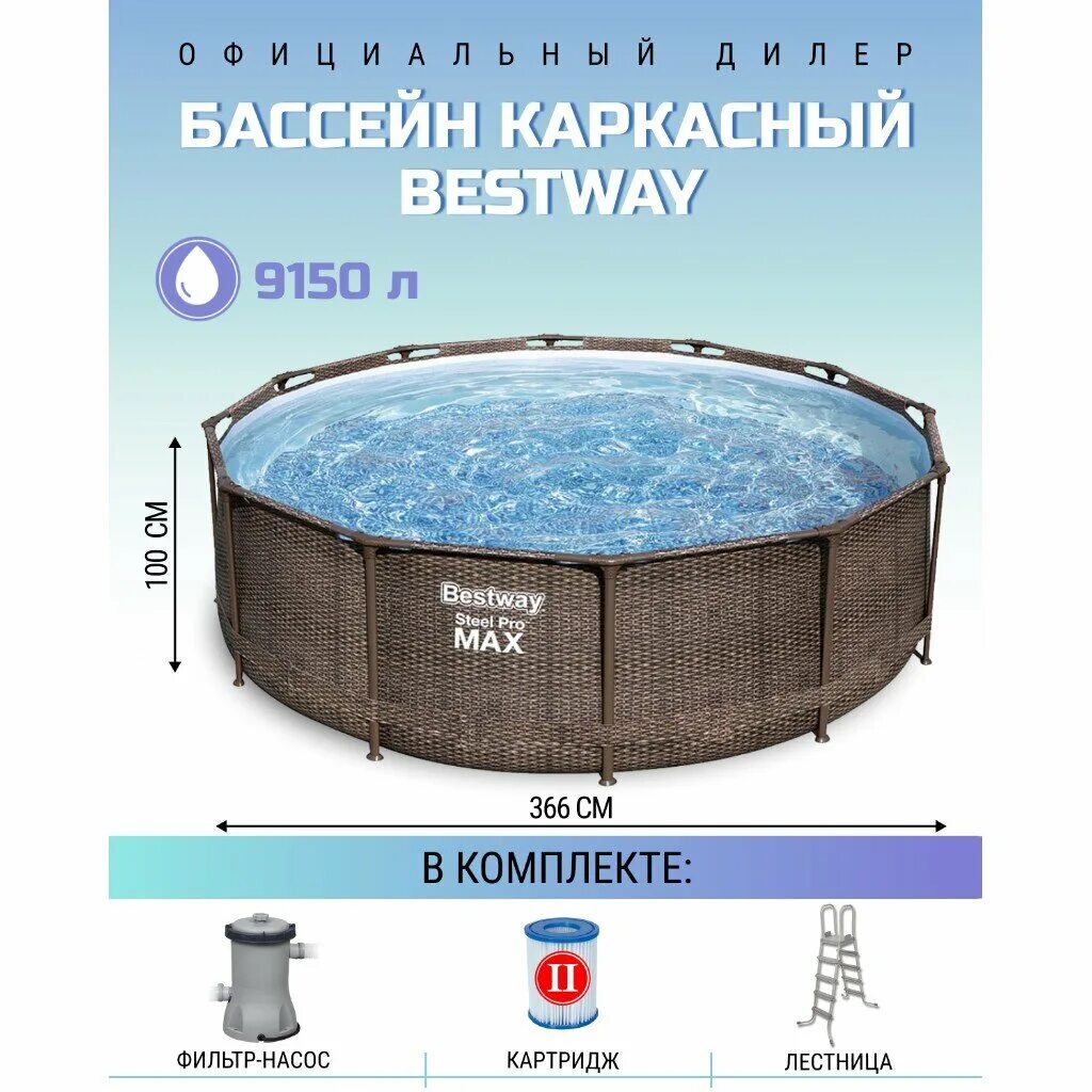 56418 bestway. Bestway 3. 366 на 100. Bestway steel pro max. Каркасный бассейн bestway steel pro max.