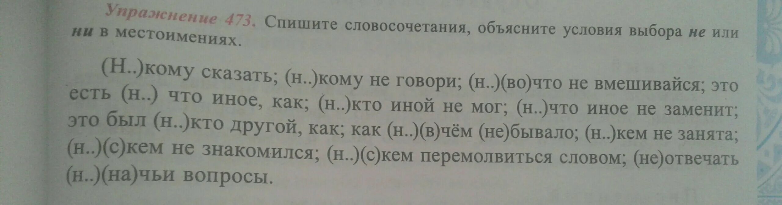 Объяснить словосочетание сын неба. Прочитайте словосочетания спишите. Словосочетание с местоимением него. Словосочетание с местоимением ею. Словосочетание с местоимением неё им его.