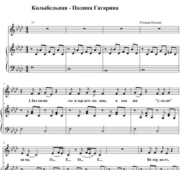 Текст песни полины гагариной солнце взойдет. Полина Гагарина Колыбельная Ноты. Колыбельная Гагарина Ноты. Полина Гагарина Колыбельная Ноты для фортепиано. Колыбельная Гагарина Ноты для фортепиано.